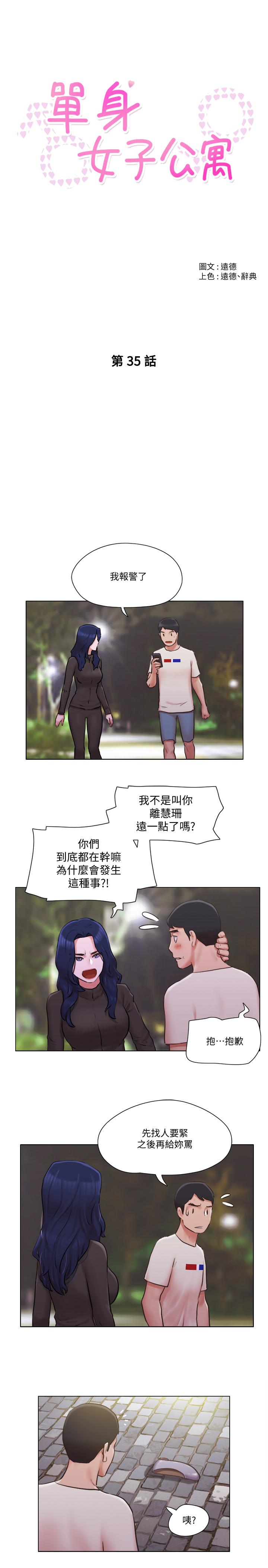《單身女子公寓》漫画 第35話-解救陷入危機的姐妹