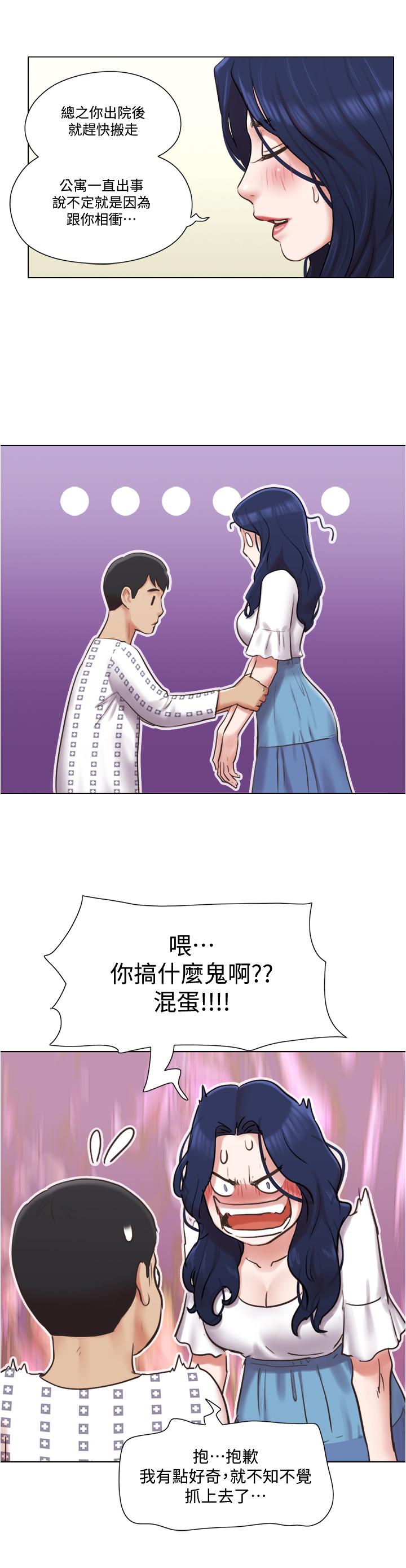 《單身女子公寓》漫画 第37話-你的奶頭真美味...