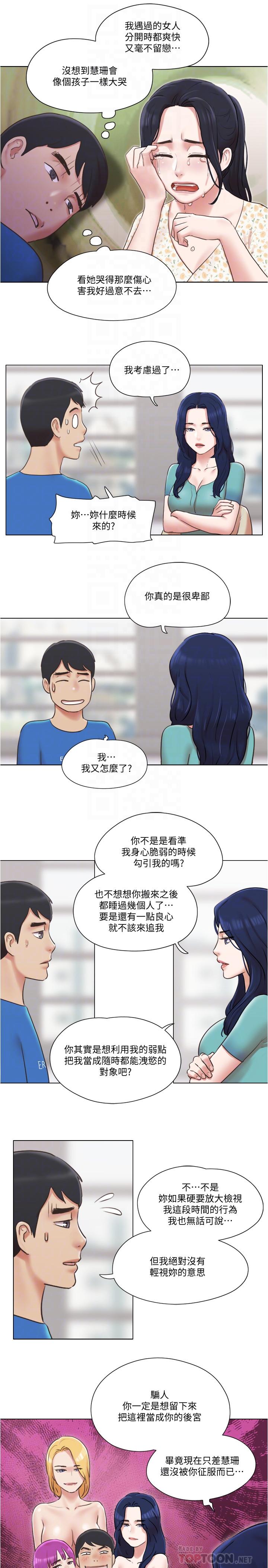 《單身女子公寓》漫画 第38話-我的身體交給你