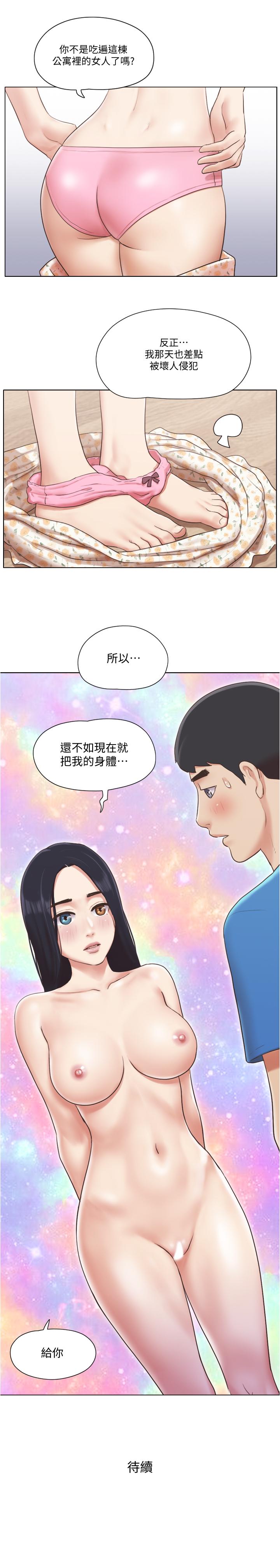 《單身女子公寓》漫画 第38話-我的身體交給你