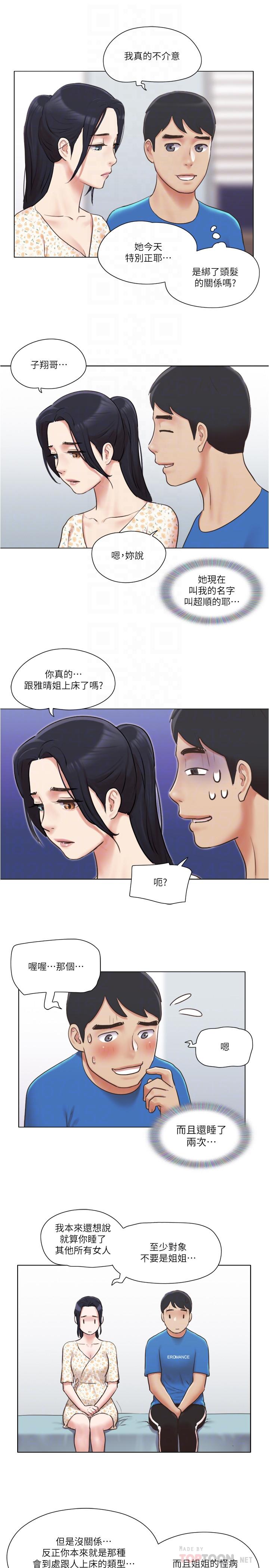 《單身女子公寓》漫画 第38話-我的身體交給你