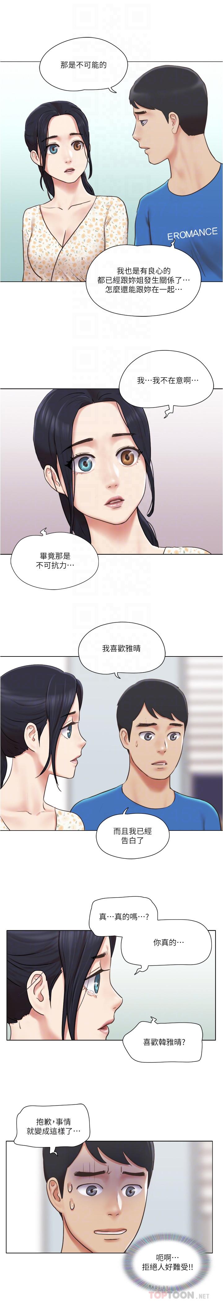 《單身女子公寓》漫画 第38話-我的身體交給你