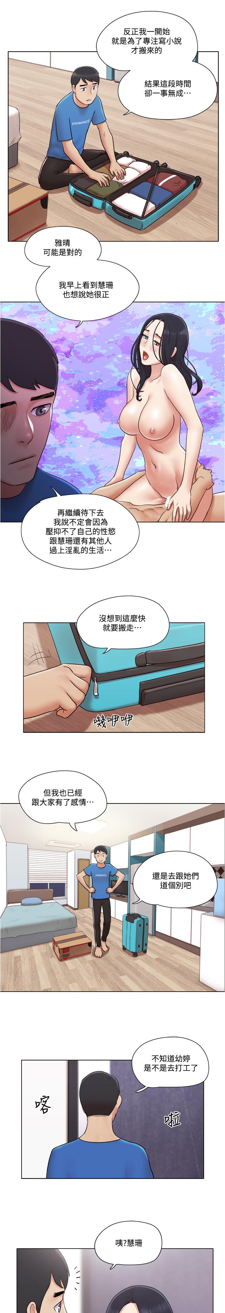 《單身女子公寓》漫画 第38話-我的身體交給你