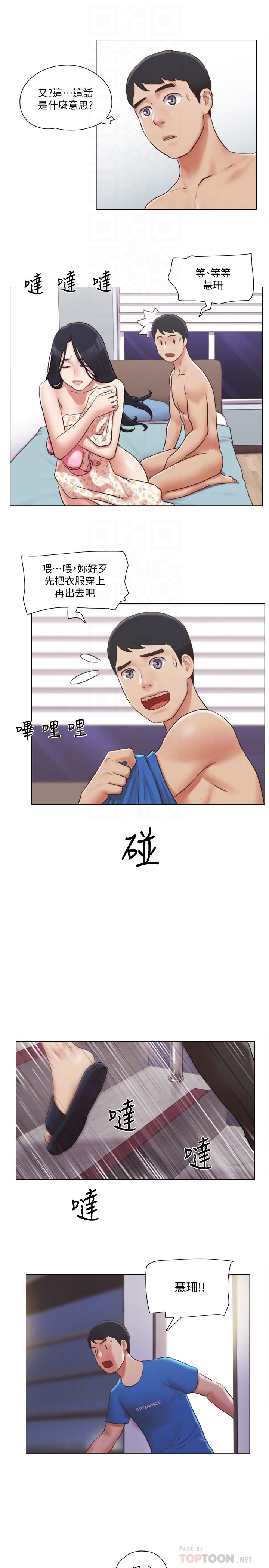 《單身女子公寓》漫画 第39話-子翔的選擇