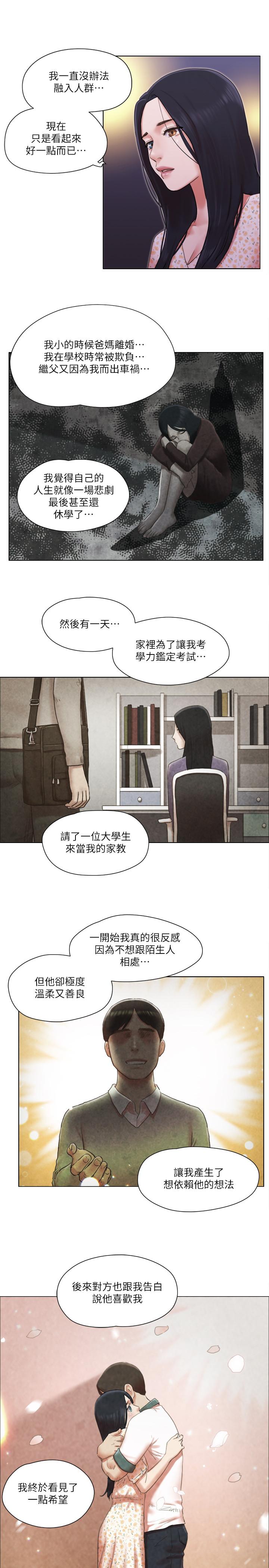 《單身女子公寓》漫画 第39話-子翔的選擇