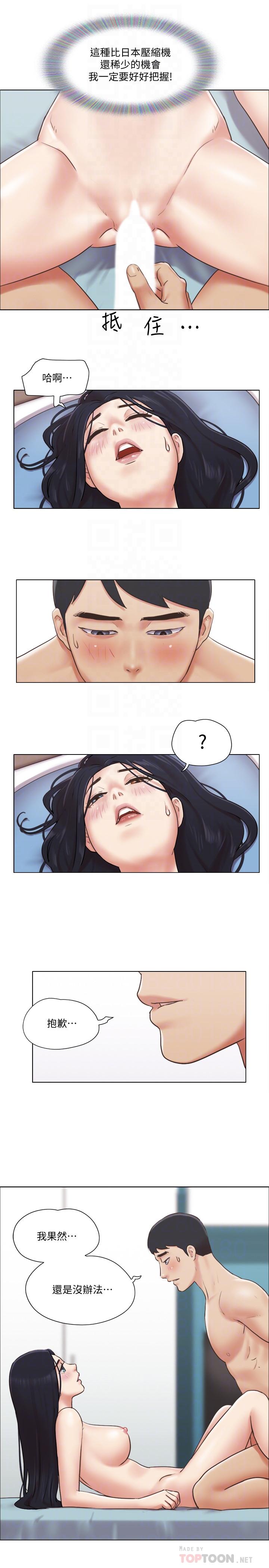 《單身女子公寓》漫画 第39話-子翔的選擇