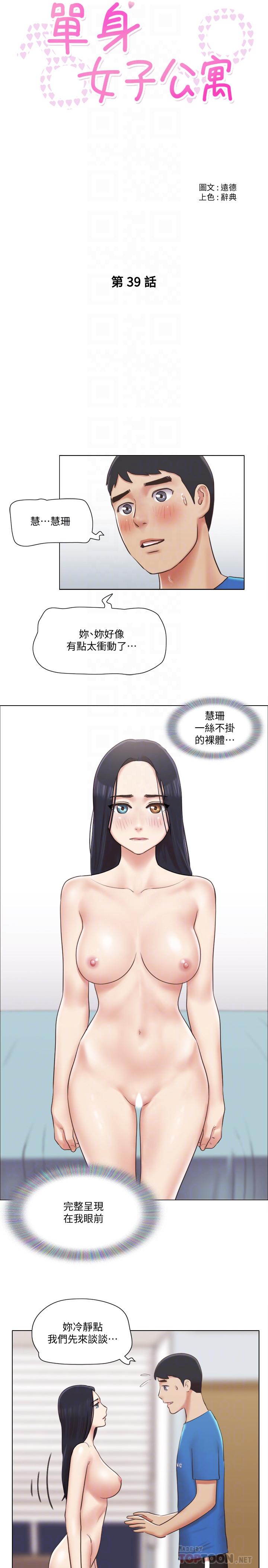 《單身女子公寓》漫画 第39話-子翔的選擇