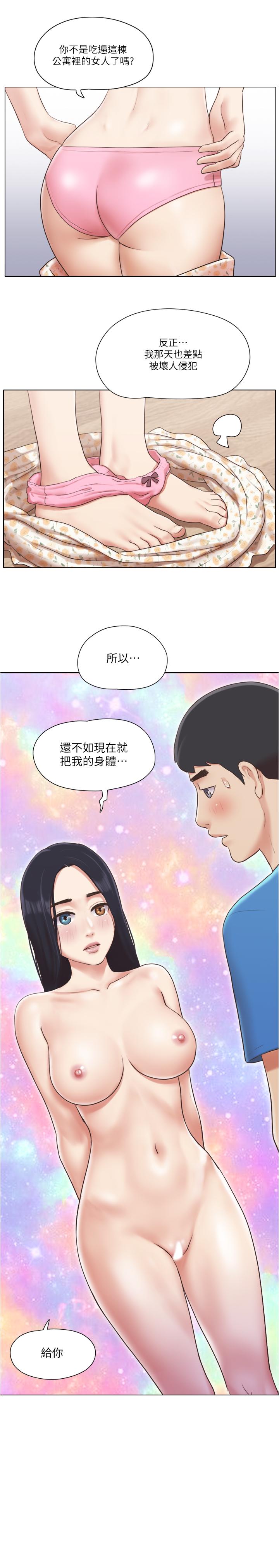 《單身女子公寓》漫画 第39話-子翔的選擇