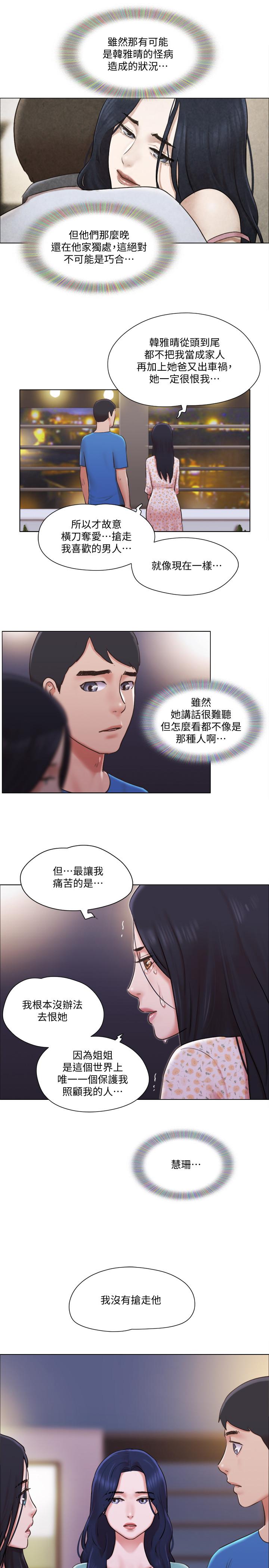 《單身女子公寓》漫画 第39話-子翔的選擇
