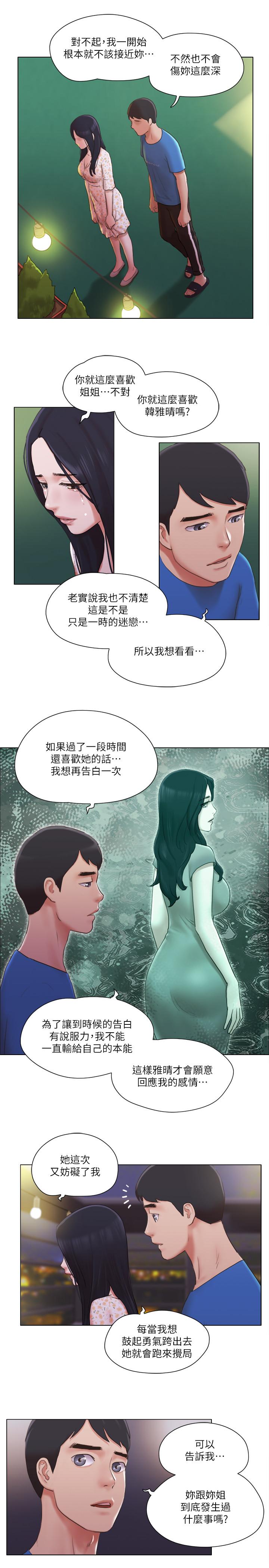 《單身女子公寓》漫画 第39話-子翔的選擇