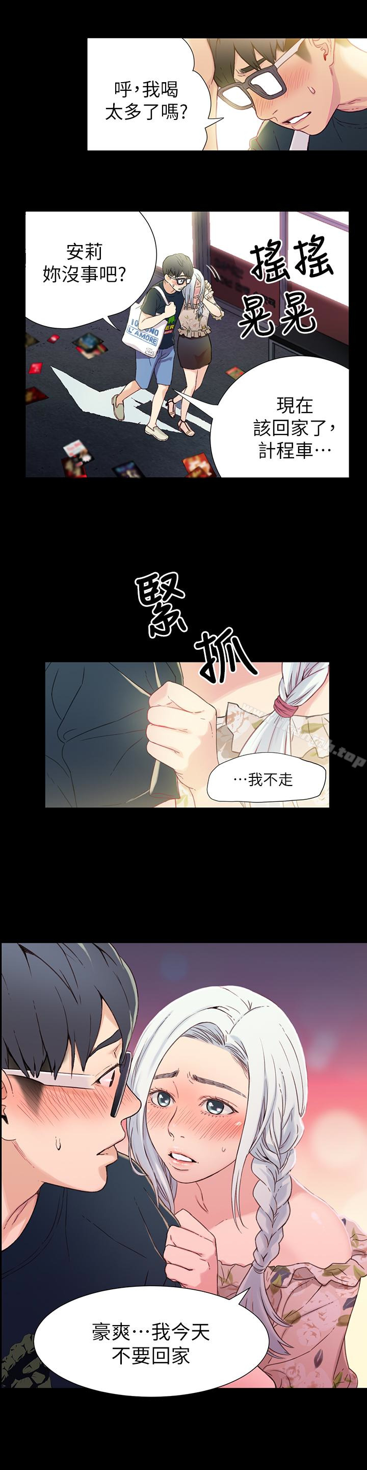 《超導體魯蛇》漫画 第2話-向初戀學習特殊技巧