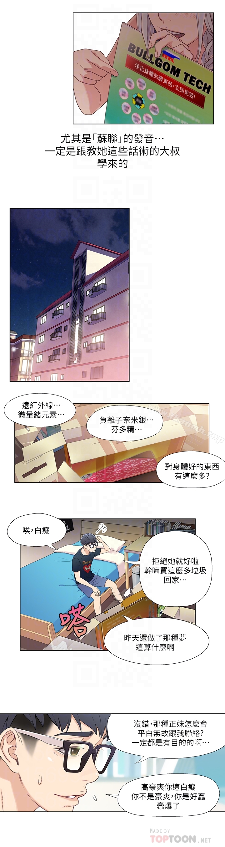 《超導體魯蛇》漫画 第2話-向初戀學習特殊技巧