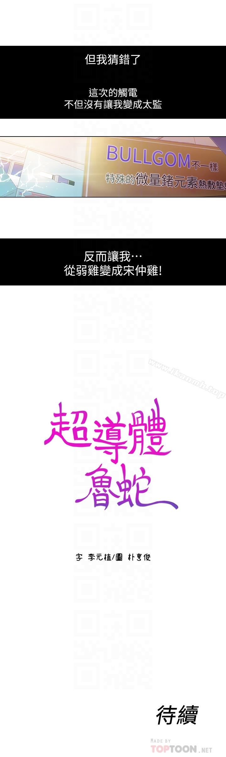 《超導體魯蛇》漫画 第2話-向初戀學習特殊技巧