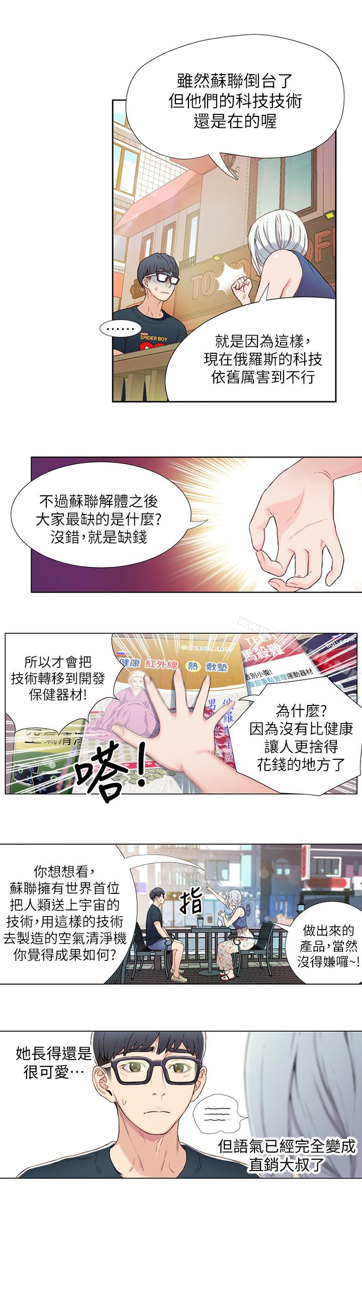 《超導體魯蛇》漫画 第2話-向初戀學習特殊技巧