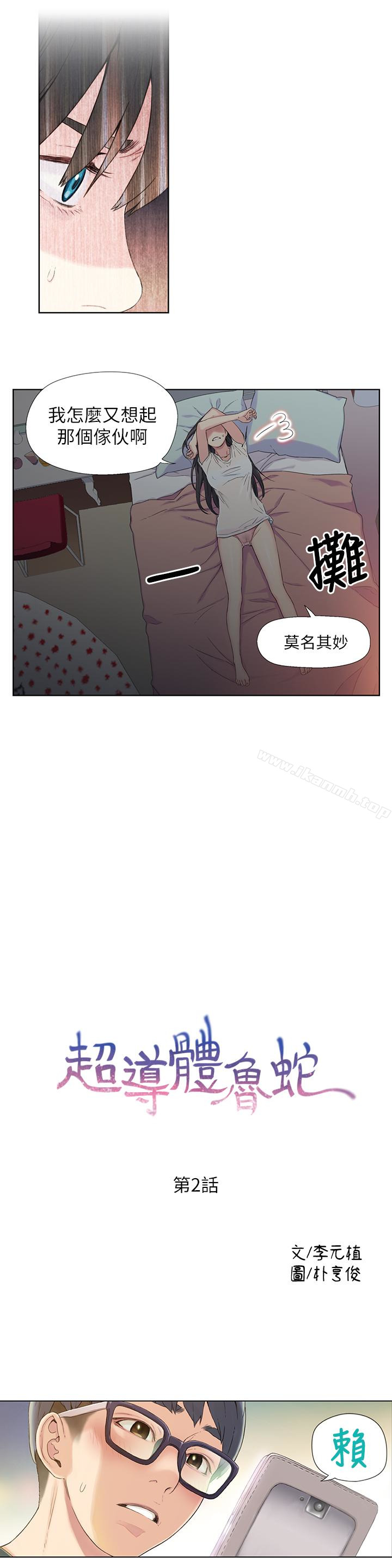 《超導體魯蛇》漫画 第2話-向初戀學習特殊技巧