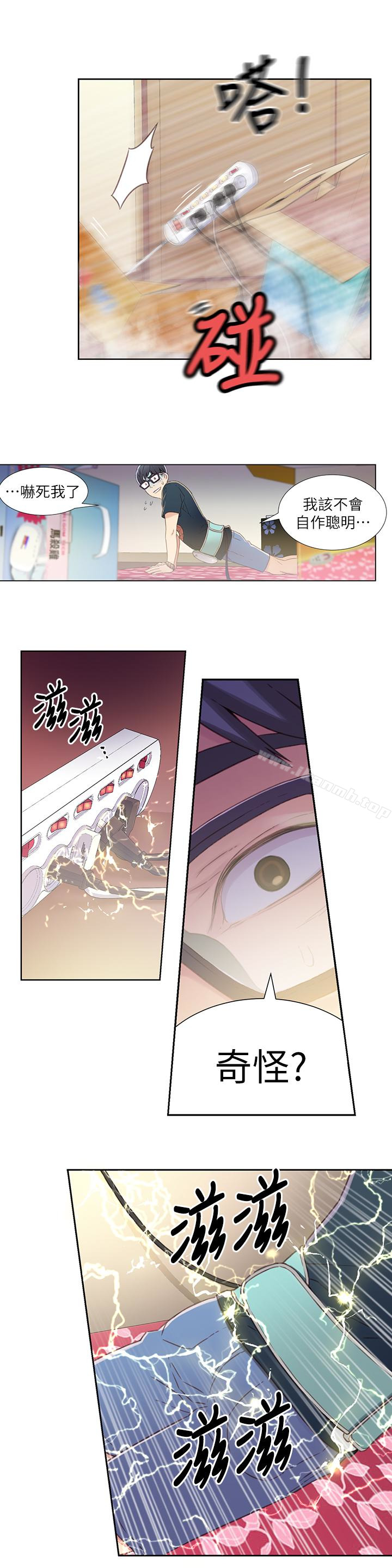 《超導體魯蛇》漫画 第2話-向初戀學習特殊技巧