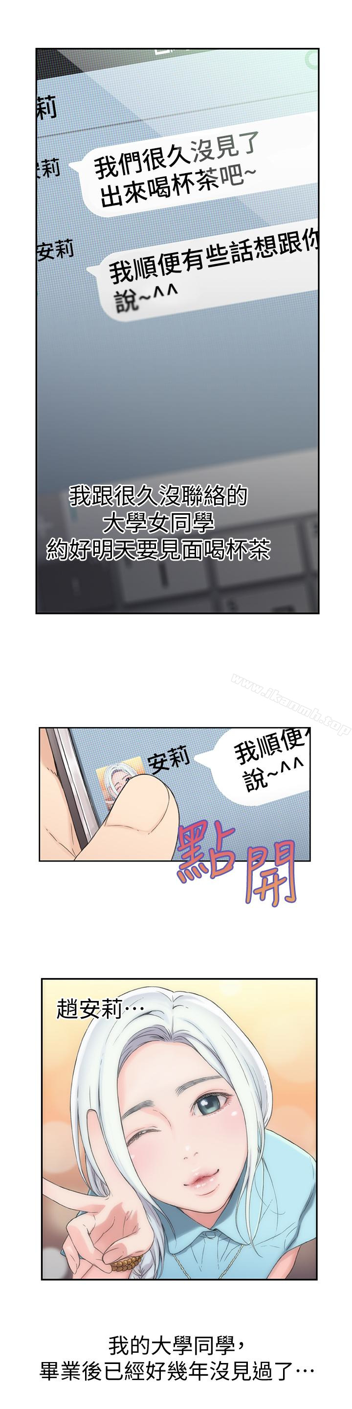 《超導體魯蛇》漫画 第2話-向初戀學習特殊技巧