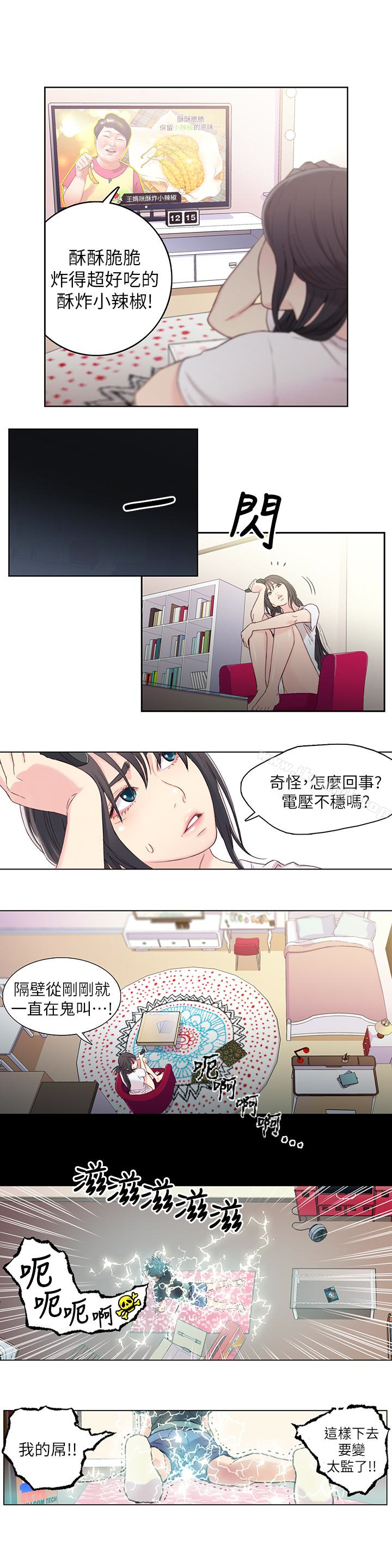 《超導體魯蛇》漫画 第2話-向初戀學習特殊技巧