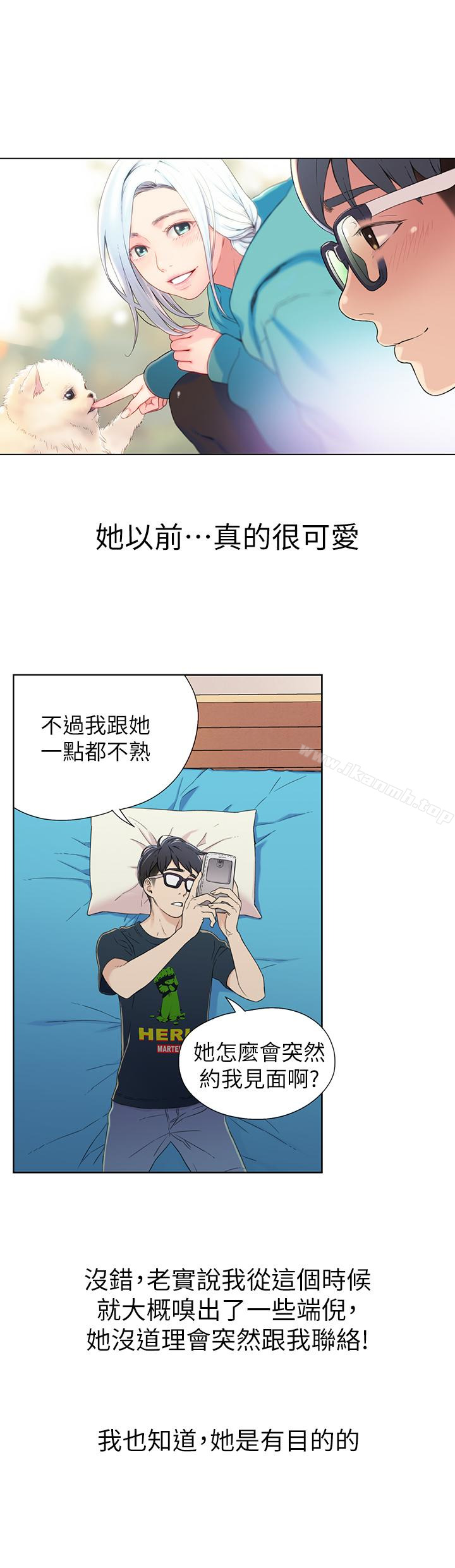 《超導體魯蛇》漫画 第2話-向初戀學習特殊技巧