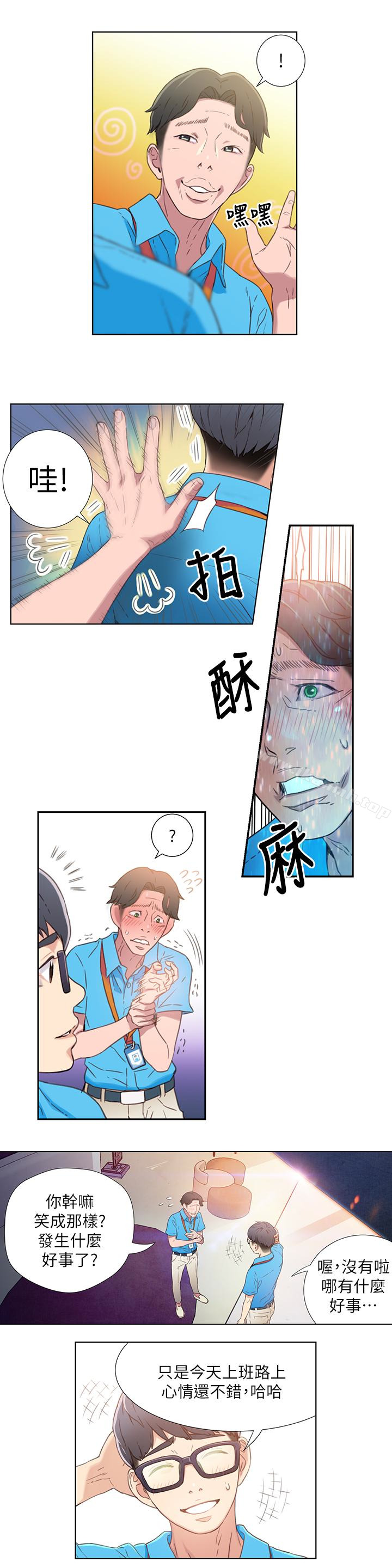 《超導體魯蛇》漫画 第3話-令人折服的特殊能力