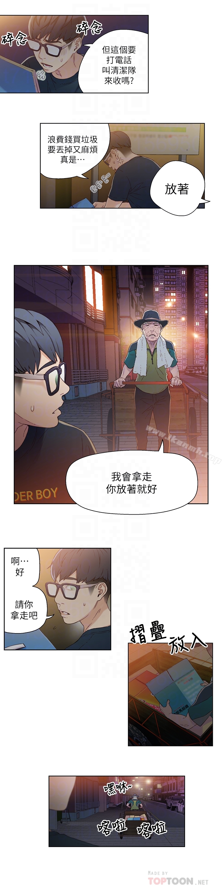 《超導體魯蛇》漫画 第3話-令人折服的特殊能力
