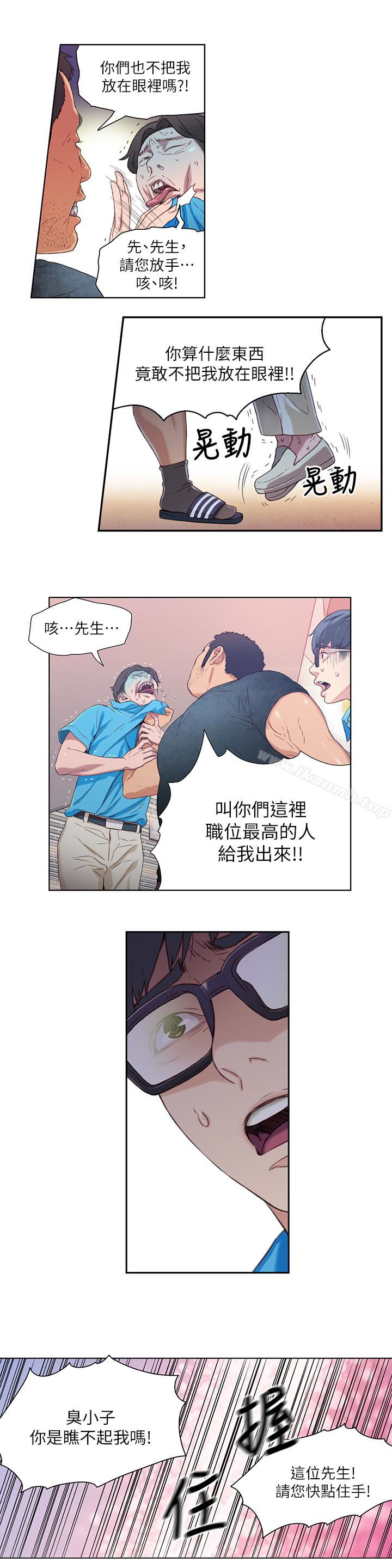 《超導體魯蛇》漫画 第3話-令人折服的特殊能力