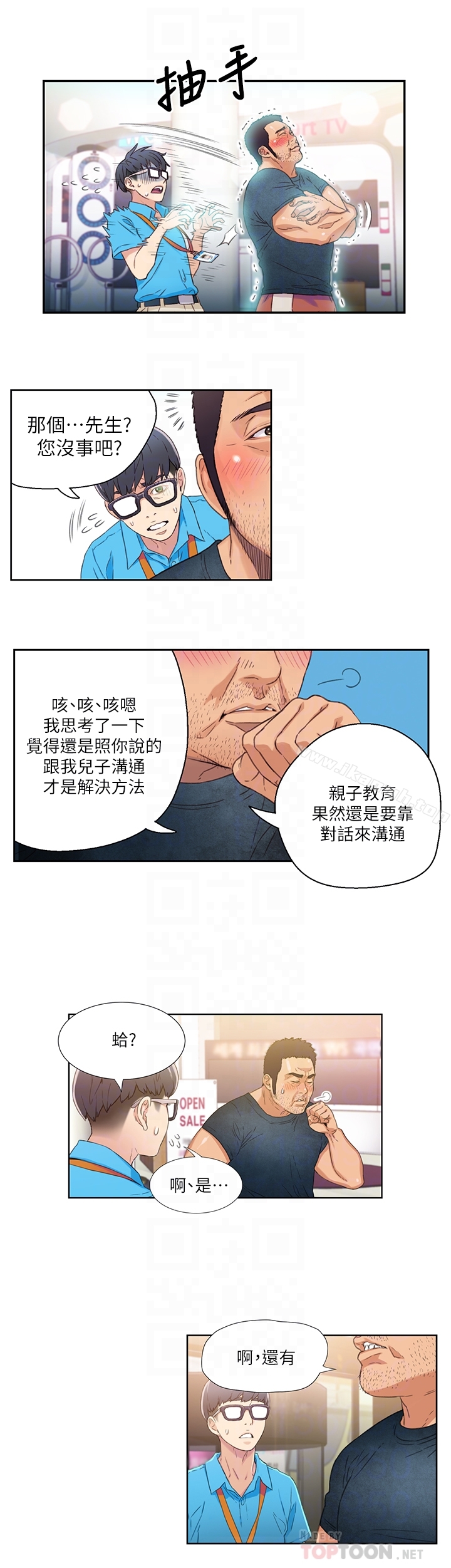 《超導體魯蛇》漫画 第3話-令人折服的特殊能力
