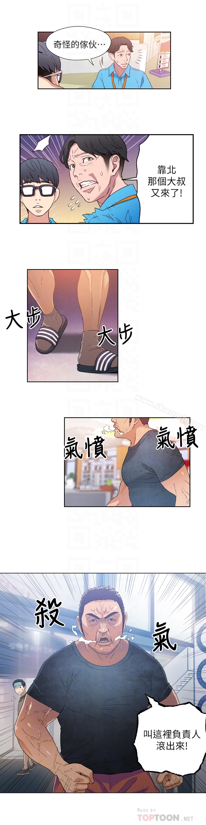 《超導體魯蛇》漫画 第3話-令人折服的特殊能力