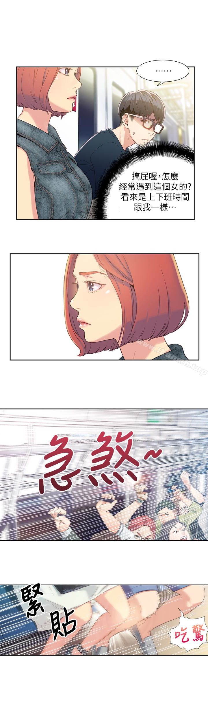 《超導體魯蛇》漫画 第3話-令人折服的特殊能力