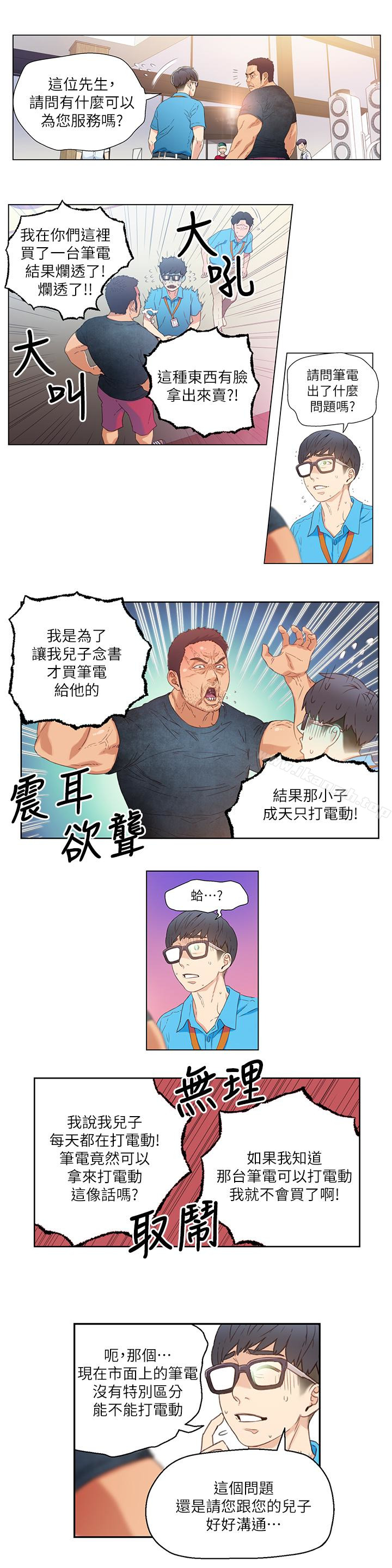 《超導體魯蛇》漫画 第3話-令人折服的特殊能力