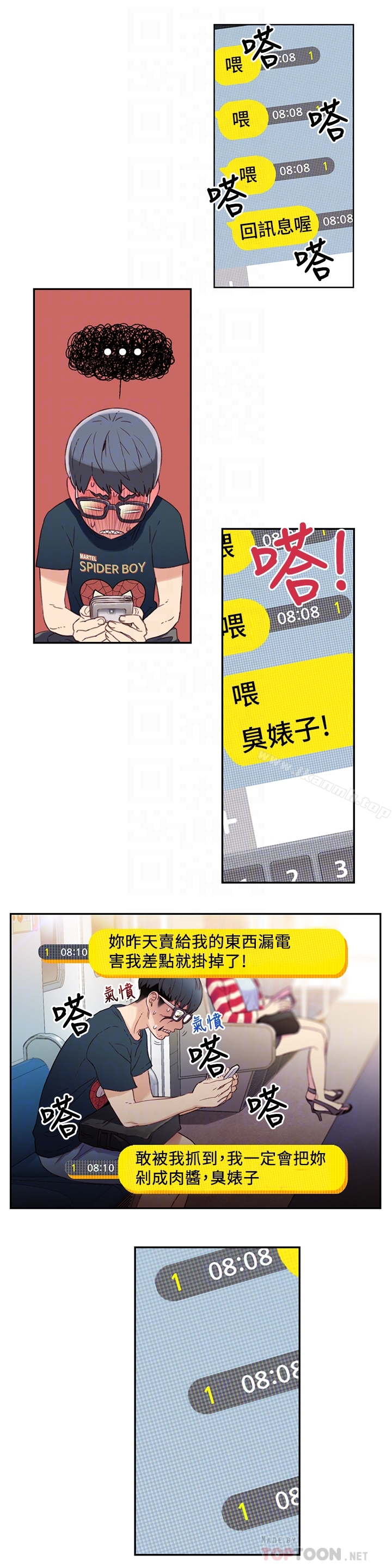 《超導體魯蛇》漫画 第3話-令人折服的特殊能力
