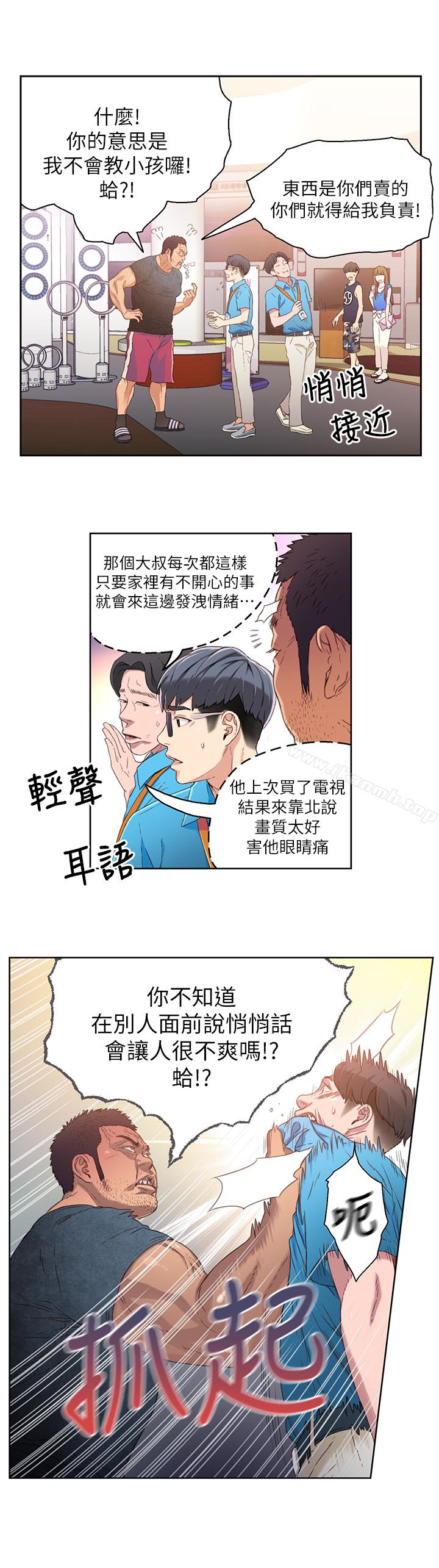 《超導體魯蛇》漫画 第3話-令人折服的特殊能力
