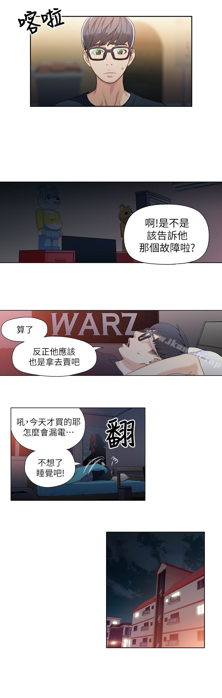 《超導體魯蛇》漫画 第3話-令人折服的特殊能力