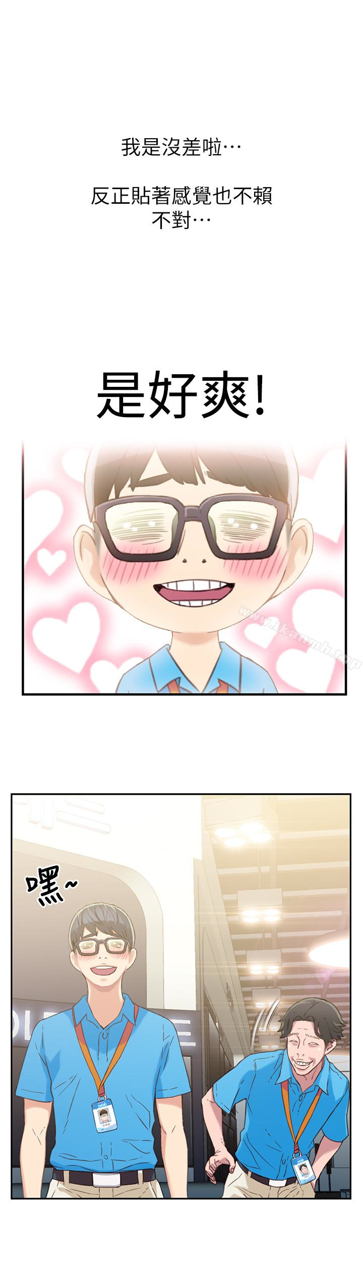 《超導體魯蛇》漫画 第3話-令人折服的特殊能力