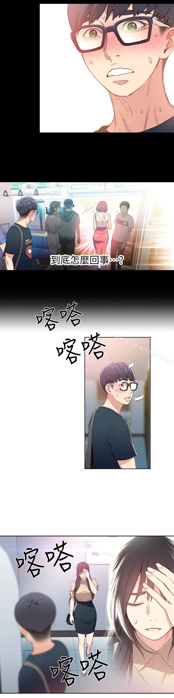 《超導體魯蛇》漫画 第4話-背後傳來的喘息聲