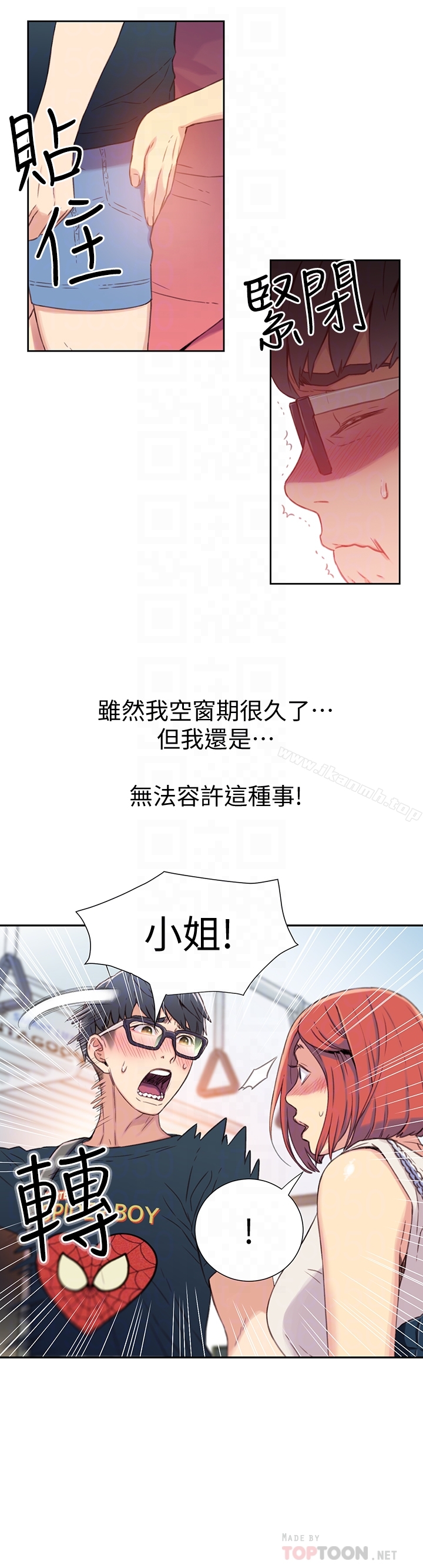 《超導體魯蛇》漫画 第4話-背後傳來的喘息聲