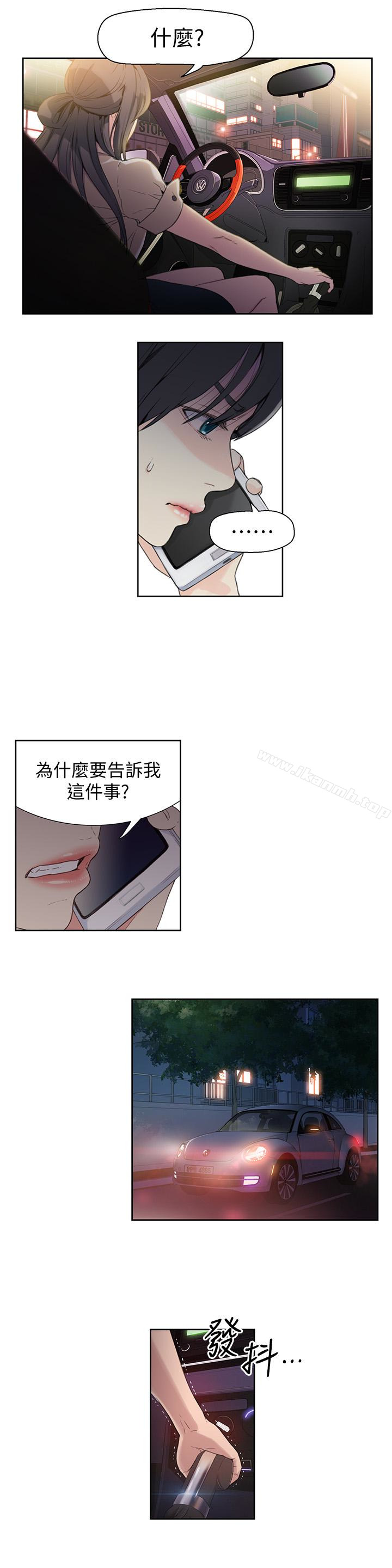 《超導體魯蛇》漫画 第4話-背後傳來的喘息聲