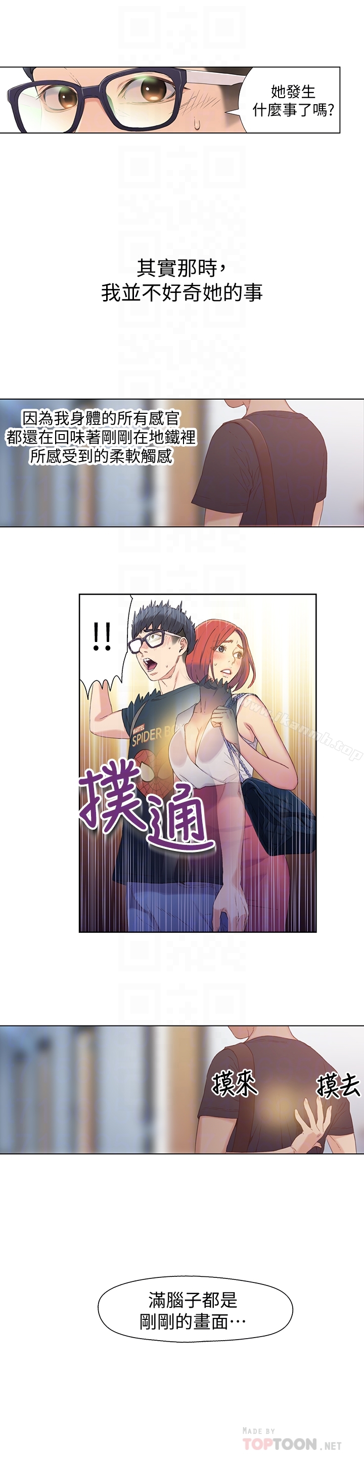《超導體魯蛇》漫画 第4話-背後傳來的喘息聲
