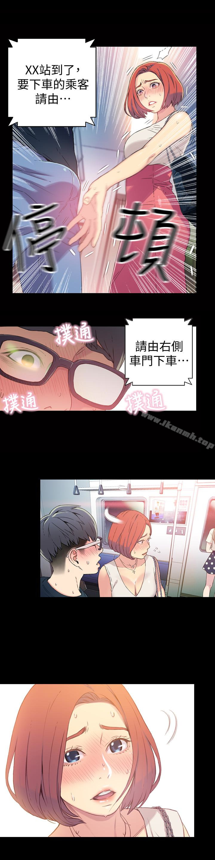 《超導體魯蛇》漫画 第4話-背後傳來的喘息聲