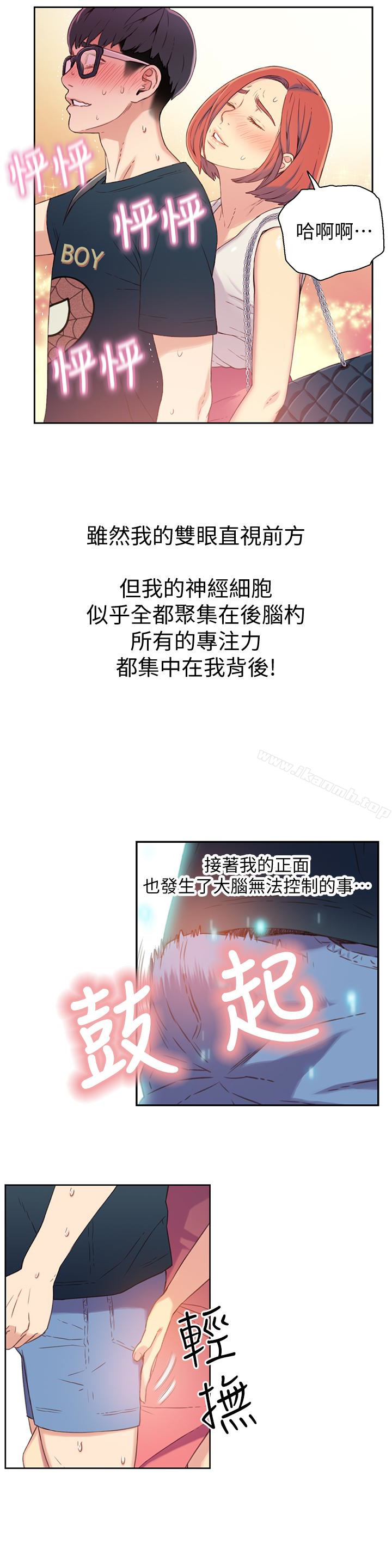 《超導體魯蛇》漫画 第4話-背後傳來的喘息聲