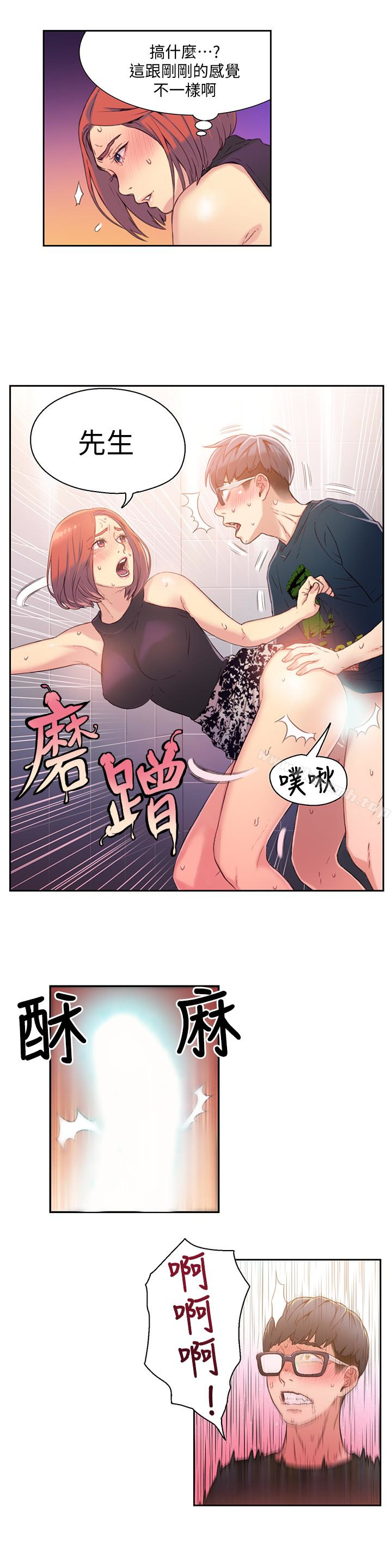 《超導體魯蛇》漫画 第5話-她的猛烈攻勢