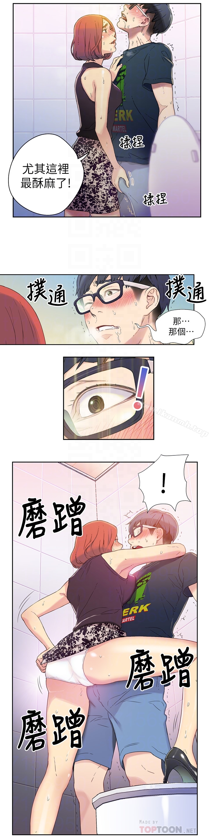《超導體魯蛇》漫画 第5話-她的猛烈攻勢
