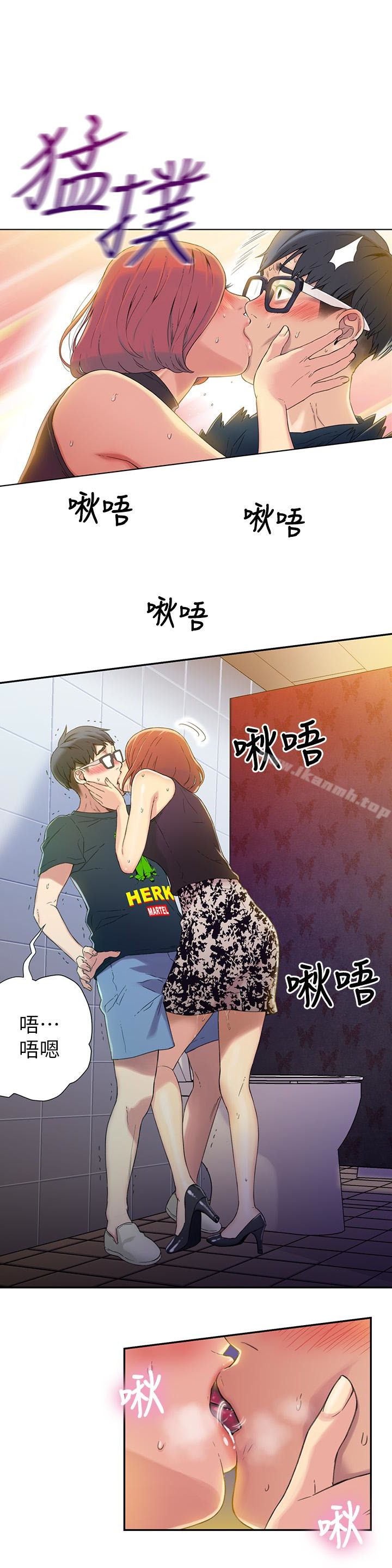 《超導體魯蛇》漫画 第5話-她的猛烈攻勢