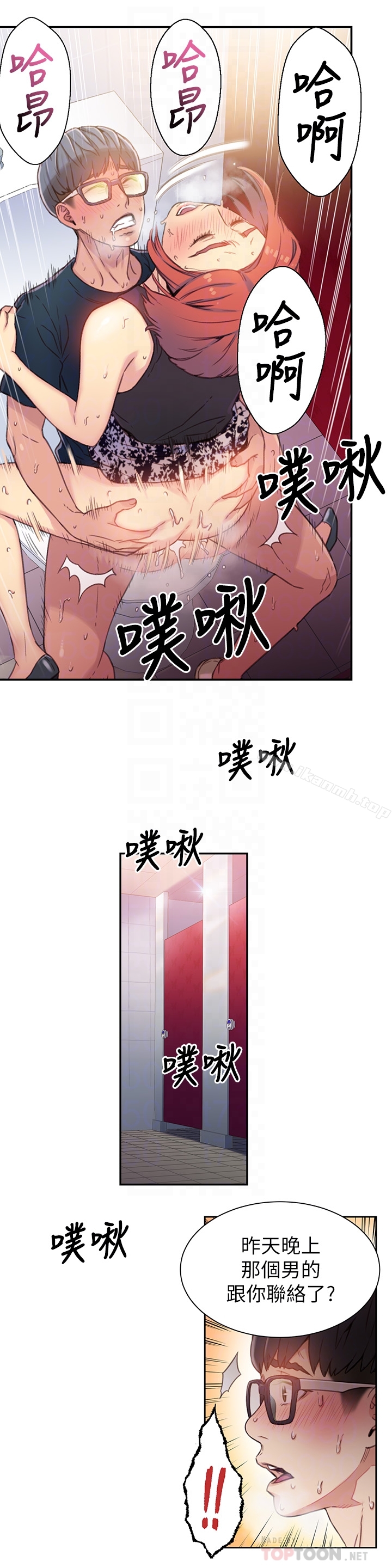 《超導體魯蛇》漫画 第5話-她的猛烈攻勢