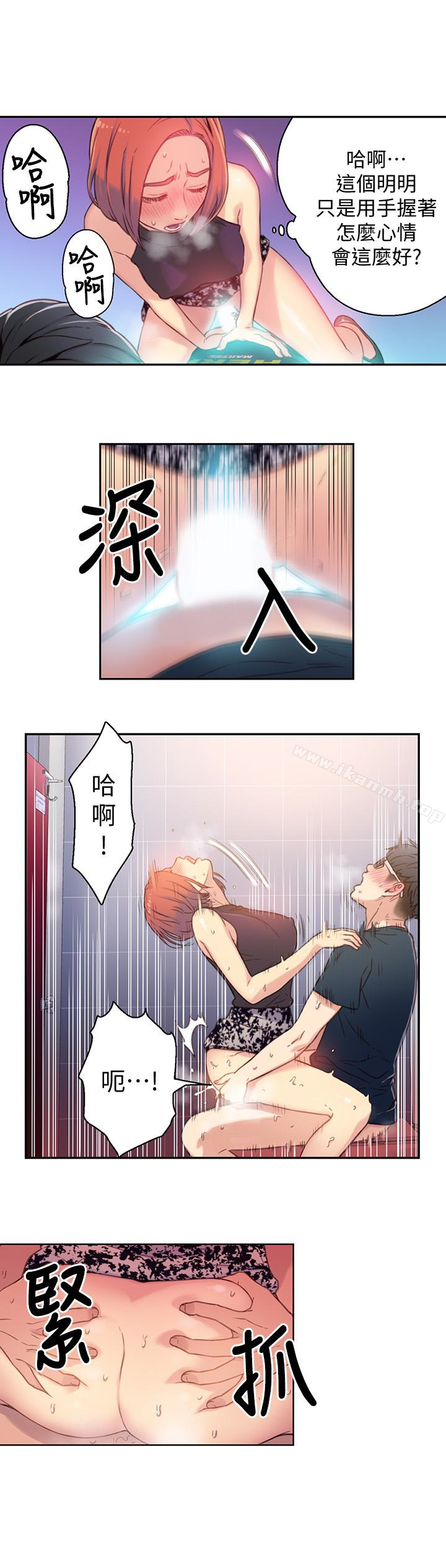 《超導體魯蛇》漫画 第5話-她的猛烈攻勢