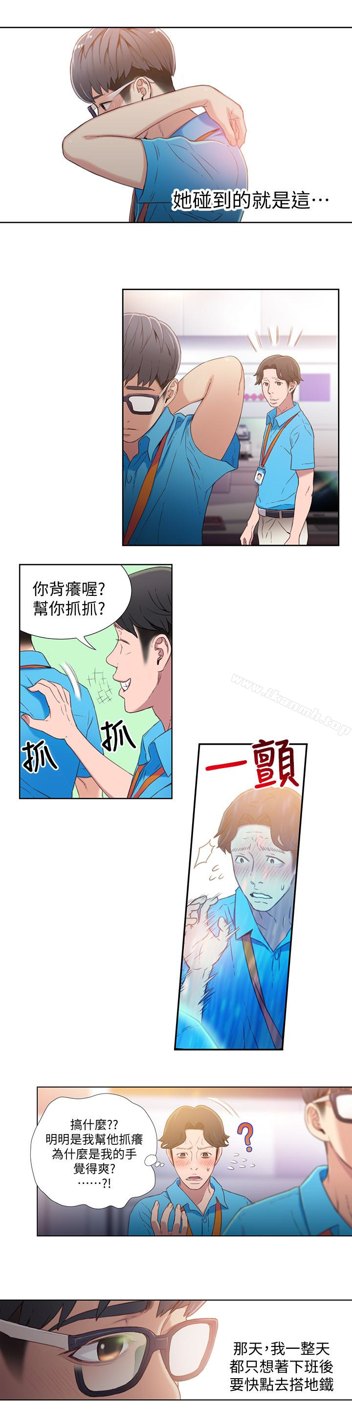 《超導體魯蛇》漫画 第5話-她的猛烈攻勢