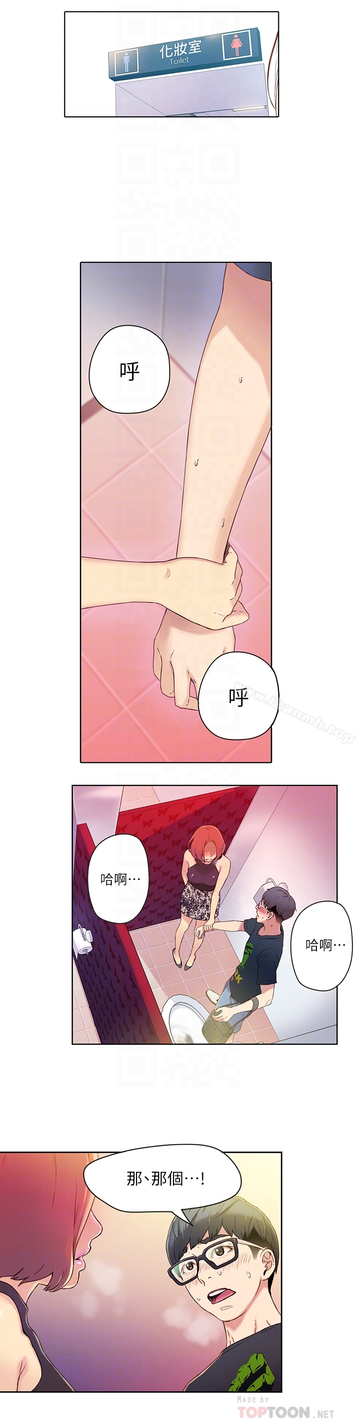 《超導體魯蛇》漫画 第5話-她的猛烈攻勢