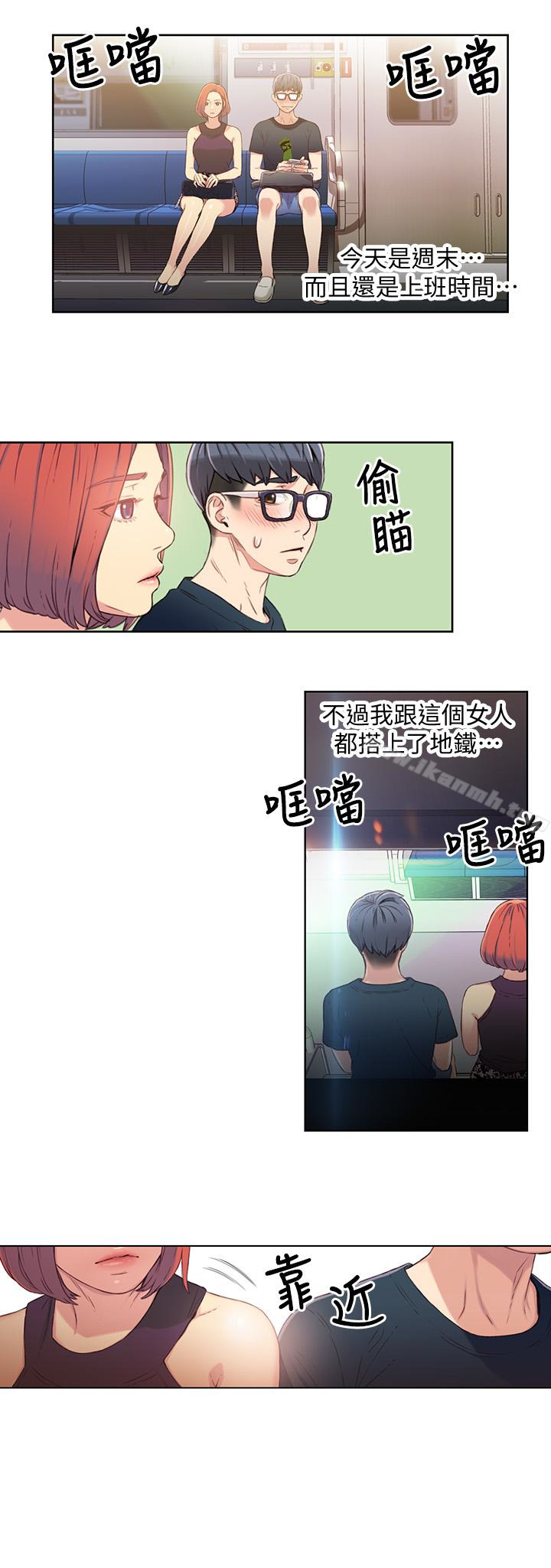 《超導體魯蛇》漫画 第5話-她的猛烈攻勢
