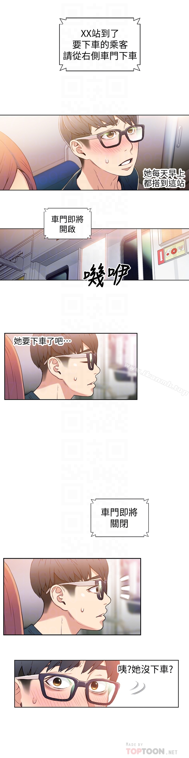 《超導體魯蛇》漫画 第5話-她的猛烈攻勢