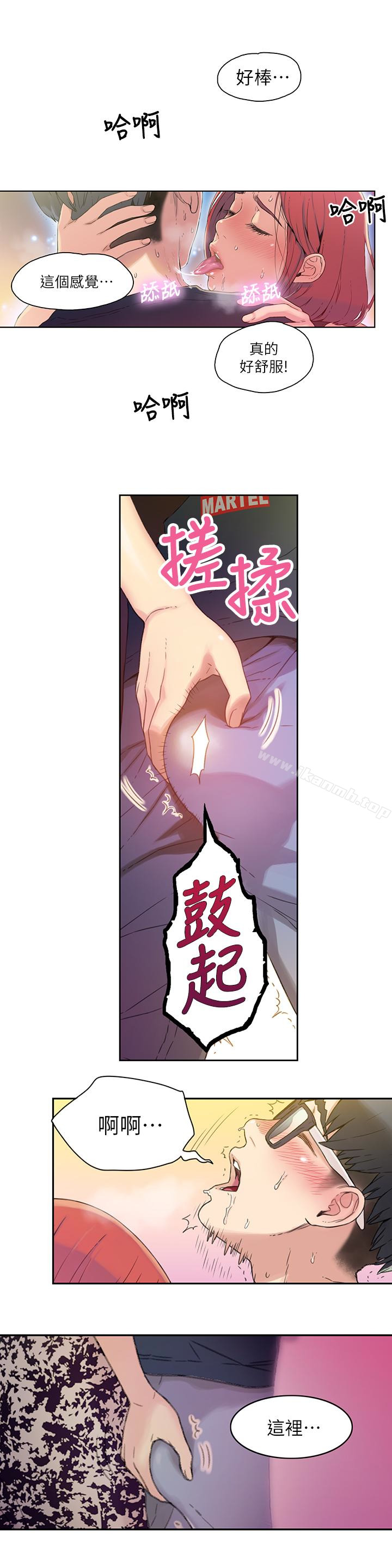 《超導體魯蛇》漫画 第5話-她的猛烈攻勢